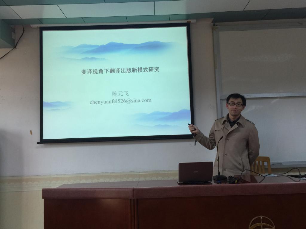 主讲人陈元飞